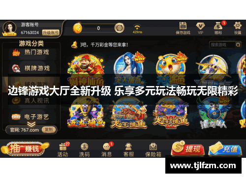 边锋游戏大厅全新升级 乐享多元玩法畅玩无限精彩