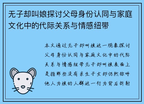 无子却叫娘探讨父母身份认同与家庭文化中的代际关系与情感纽带